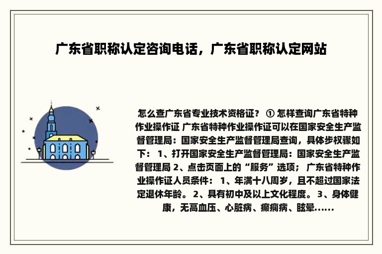 广东省职称认定咨询电话，广东省职称认定网站