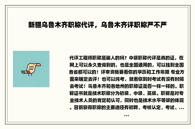 新疆乌鲁木齐职称代评，乌鲁木齐评职称严不严