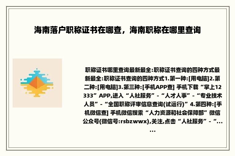 海南落户职称证书在哪查，海南职称在哪里查询