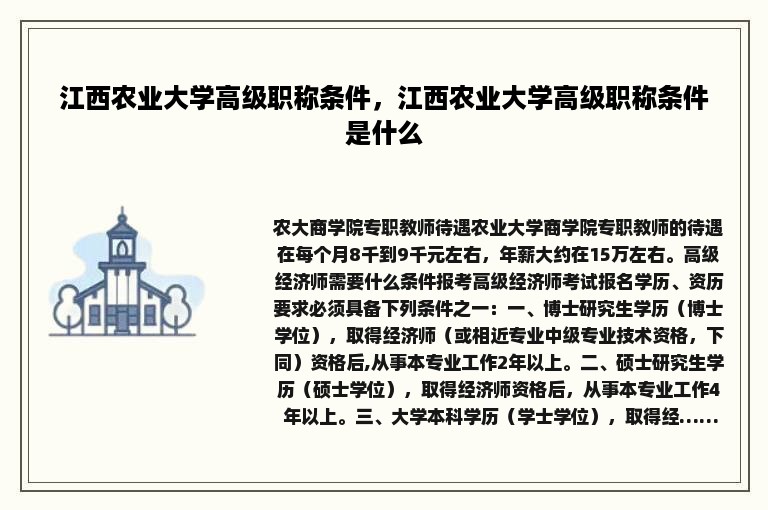 江西农业大学高级职称条件，江西农业大学高级职称条件是什么