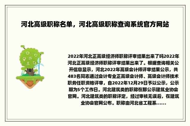 河北高级职称名单，河北高级职称查询系统官方网站