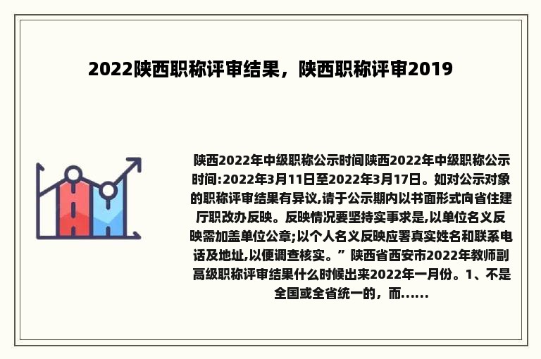2022陕西职称评审结果，陕西职称评审2019