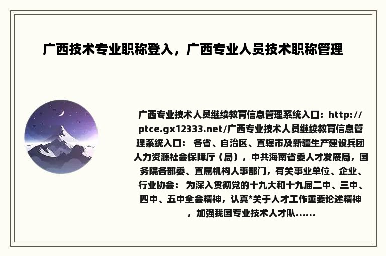 广西技术专业职称登入，广西专业人员技术职称管理