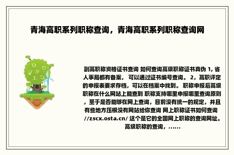 青海高职系列职称查询，青海高职系列职称查询网