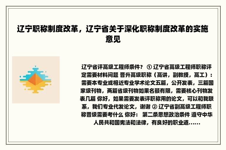 辽宁职称制度改革，辽宁省关于深化职称制度改革的实施意见