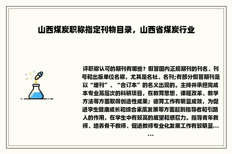 山西煤炭职称指定刊物目录，山西省煤炭行业
