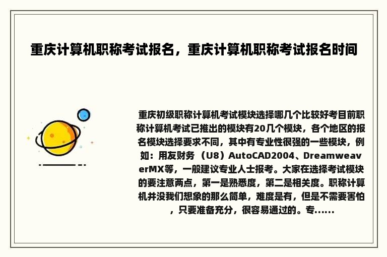 重庆计算机职称考试报名，重庆计算机职称考试报名时间