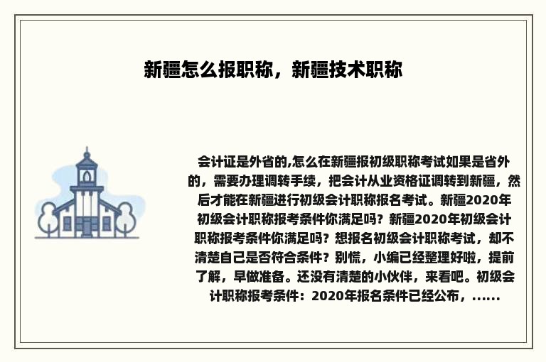 新疆怎么报职称，新疆技术职称