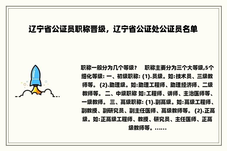 辽宁省公证员职称晋级，辽宁省公证处公证员名单