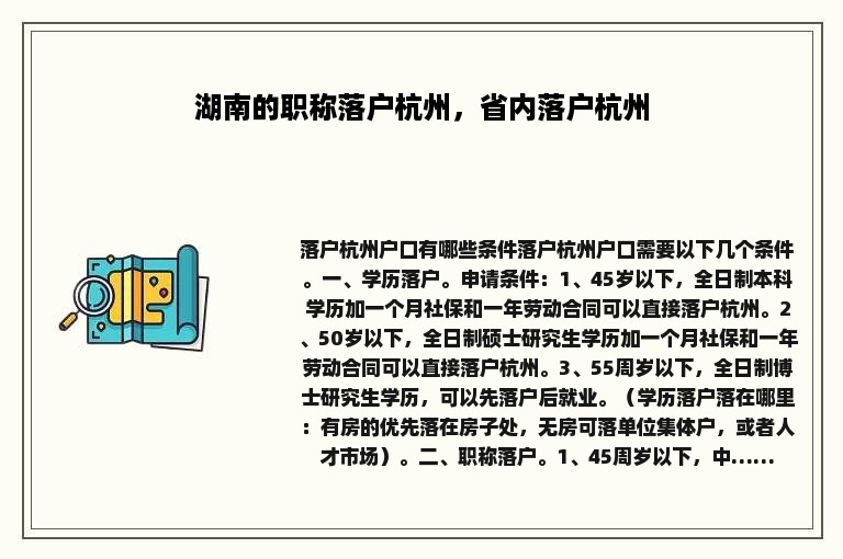 湖南的职称落户杭州，省内落户杭州