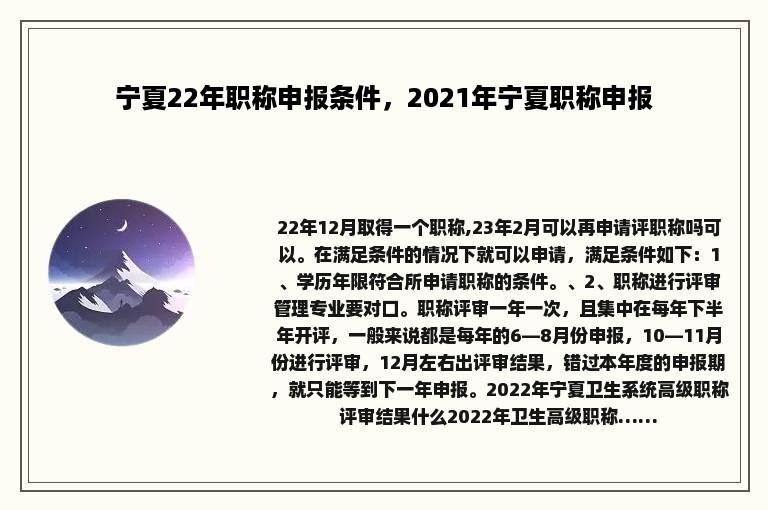 宁夏22年职称申报条件，2021年宁夏职称申报