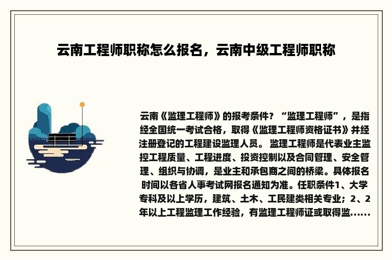 云南工程师职称怎么报名，云南中级工程师职称