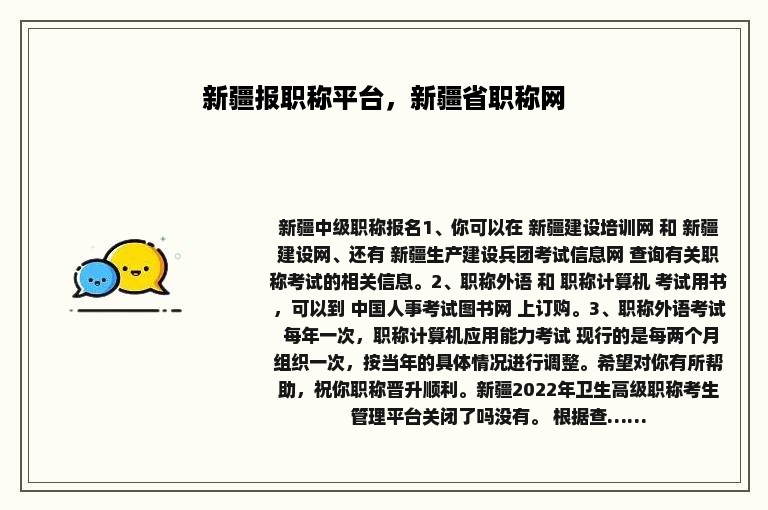新疆报职称平台，新疆省职称网