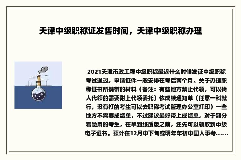 天津中级职称证发售时间，天津中级职称办理