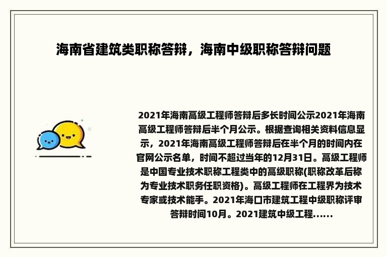 海南省建筑类职称答辩，海南中级职称答辩问题