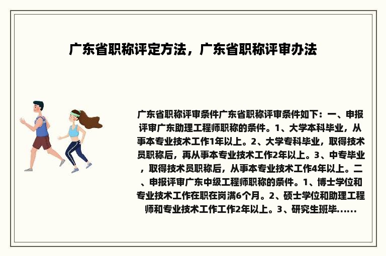 广东省职称评定方法，广东省职称评审办法