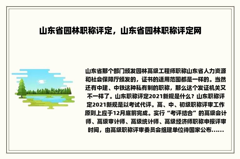 山东省园林职称评定，山东省园林职称评定网