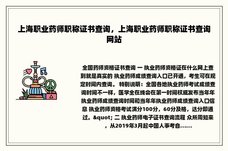 上海职业药师职称证书查询，上海职业药师职称证书查询网站