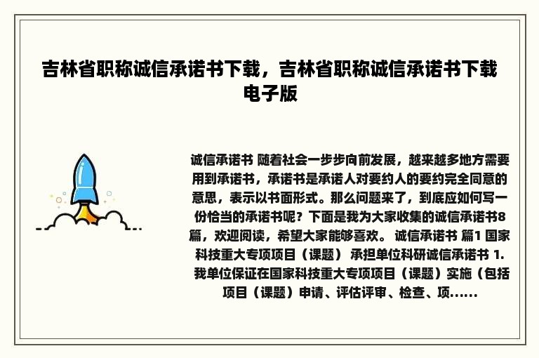 吉林省职称诚信承诺书下载，吉林省职称诚信承诺书下载电子版