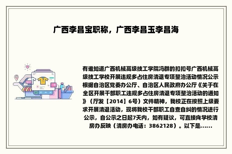 广西李昌宝职称，广西李昌玉李昌海