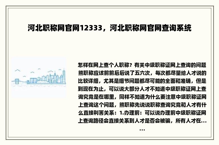 河北职称网官网12333，河北职称网官网查询系统