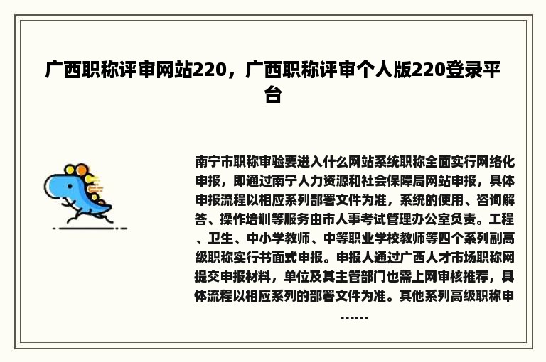 广西职称评审网站220，广西职称评审个人版220登录平台