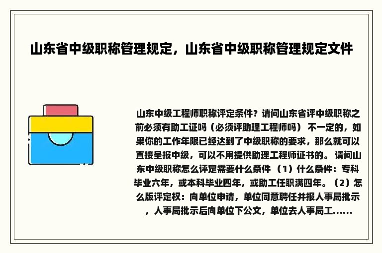山东省中级职称管理规定，山东省中级职称管理规定文件