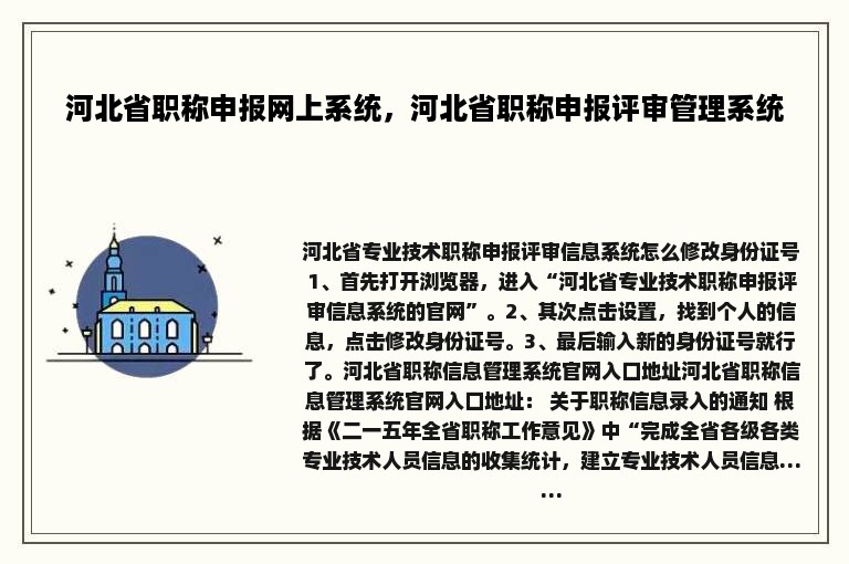 河北省职称申报网上系统，河北省职称申报评审管理系统