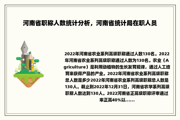 河南省职称人数统计分析，河南省统计局在职人员