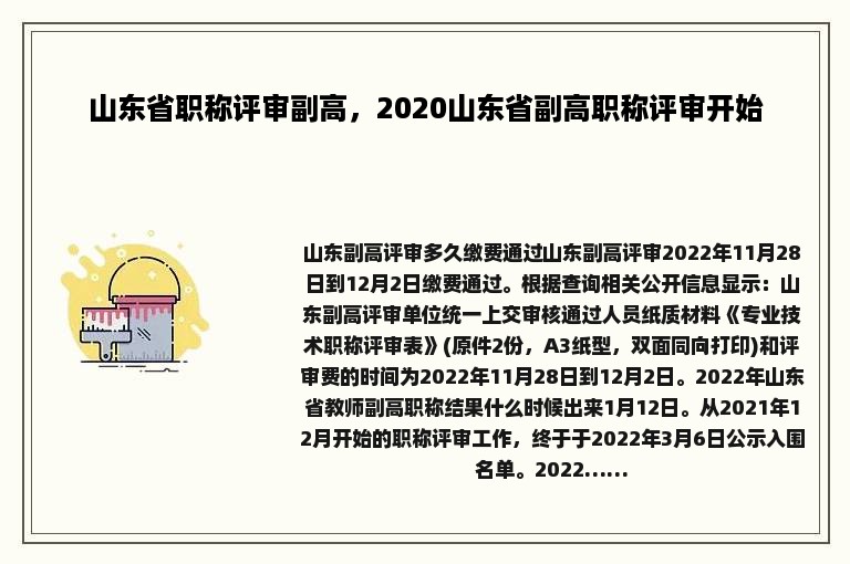 山东省职称评审副高，2020山东省副高职称评审开始