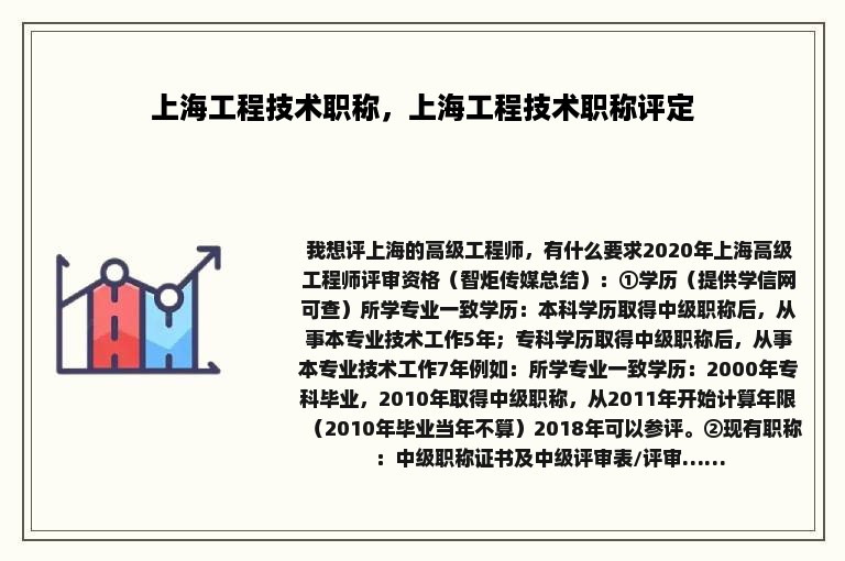 上海工程技术职称，上海工程技术职称评定
