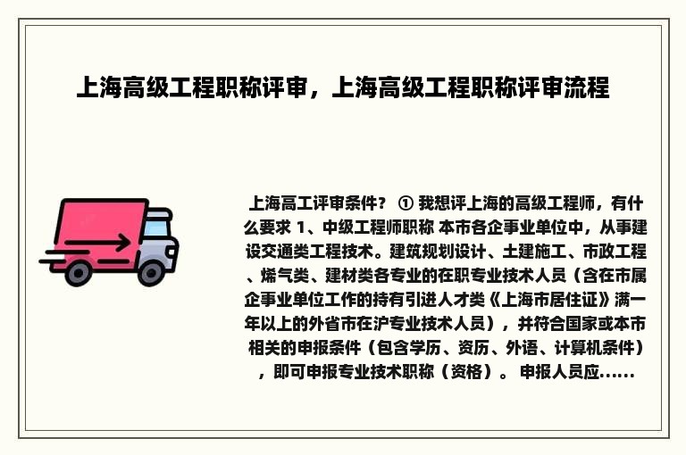 上海高级工程职称评审，上海高级工程职称评审流程