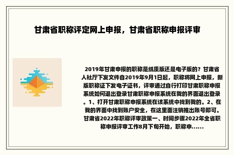 甘肃省职称评定网上申报，甘肃省职称申报评审
