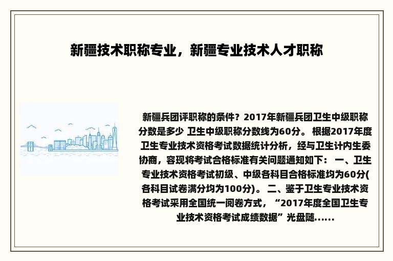 新疆技术职称专业，新疆专业技术人才职称