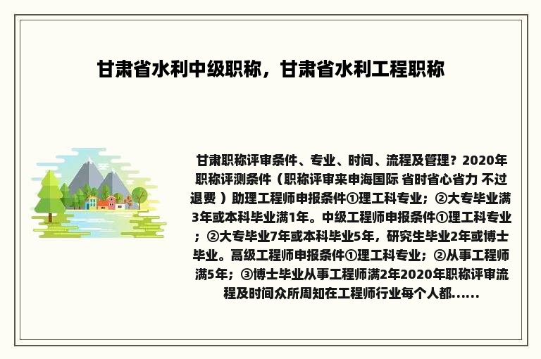 甘肃省水利中级职称，甘肃省水利工程职称