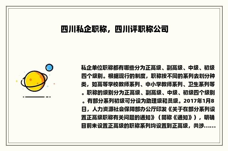四川私企职称，四川评职称公司