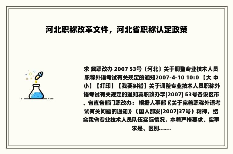 河北职称改革文件，河北省职称认定政策