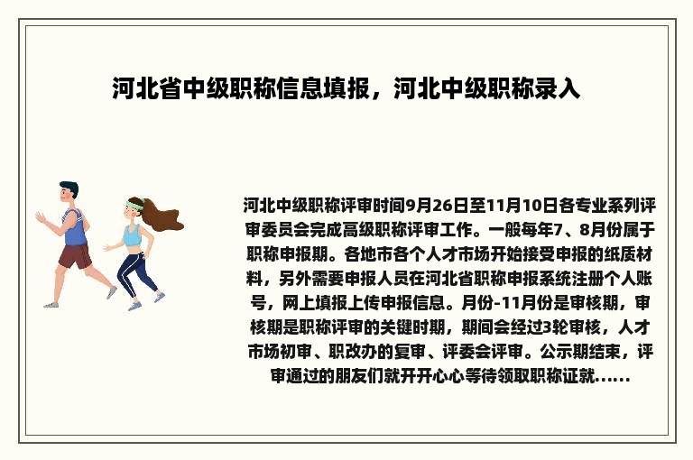 河北省中级职称信息填报，河北中级职称录入