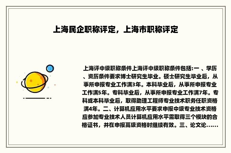 上海民企职称评定，上海市职称评定