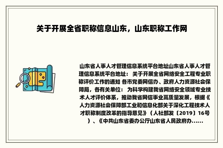 关于开展全省职称信息山东，山东职称工作网