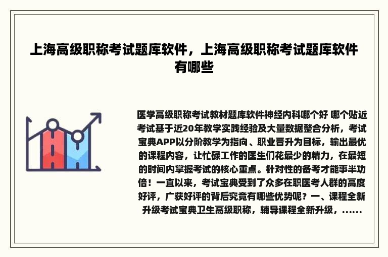 上海高级职称考试题库软件，上海高级职称考试题库软件有哪些