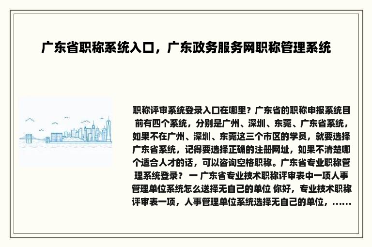 广东省职称系统入口，广东政务服务网职称管理系统