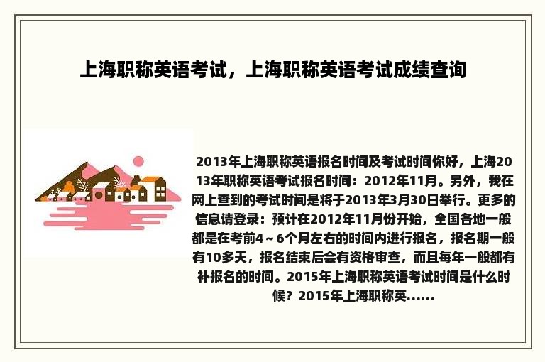 上海职称英语考试，上海职称英语考试成绩查询