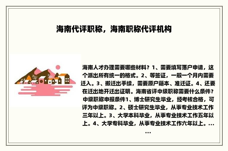 海南代评职称，海南职称代评机构