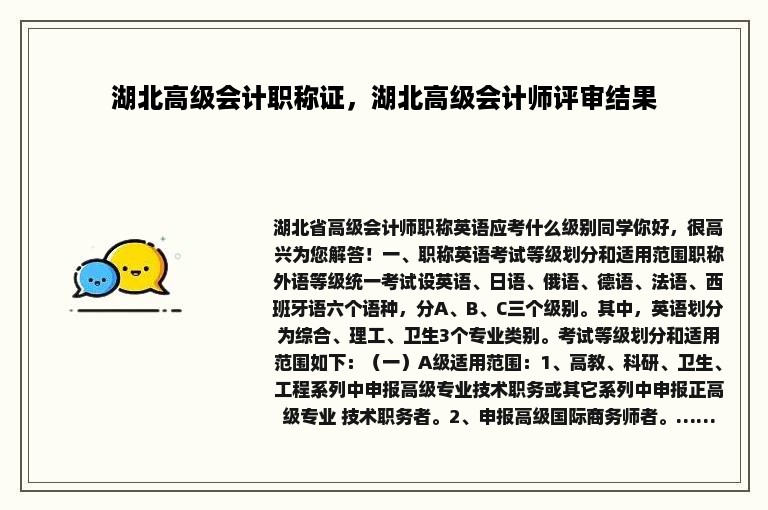 湖北高级会计职称证，湖北高级会计师评审结果
