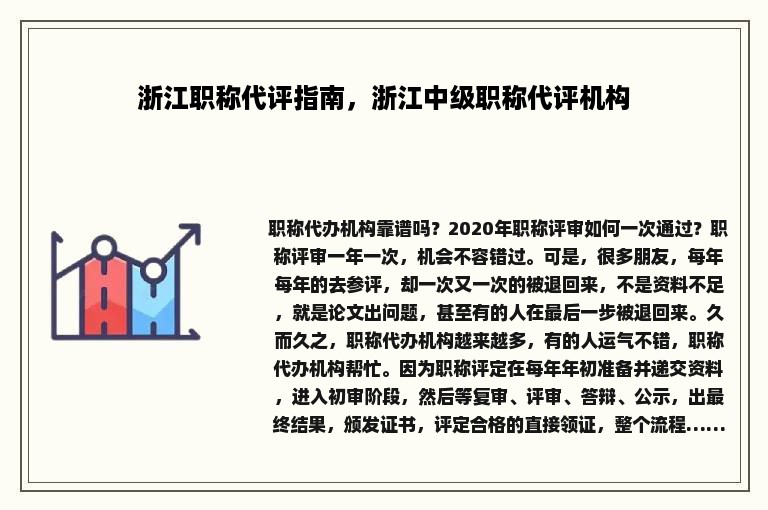 浙江职称代评指南，浙江中级职称代评机构