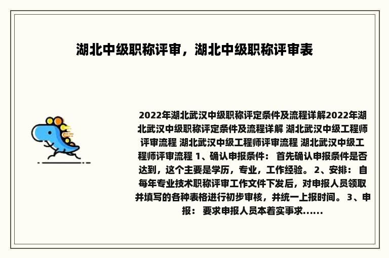 湖北中级职称评审，湖北中级职称评审表