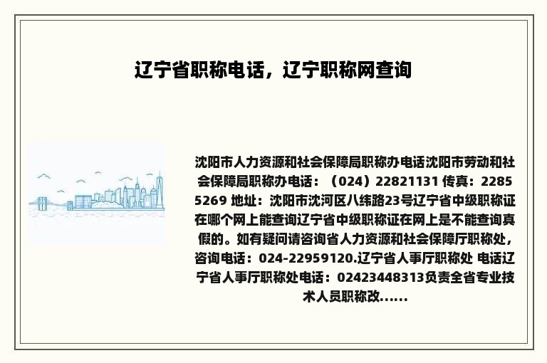 辽宁省职称电话，辽宁职称网查询