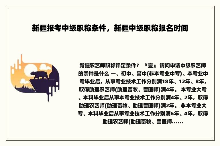 新疆报考中级职称条件，新疆中级职称报名时间