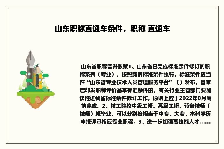 山东职称直通车条件，职称 直通车